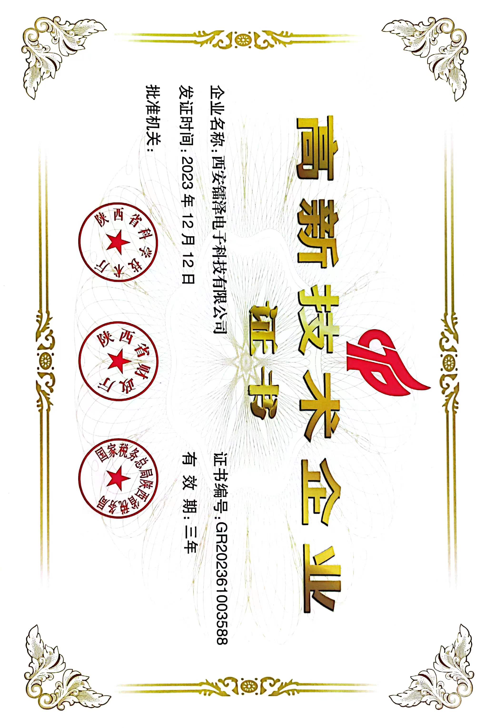 高企證書.jpg