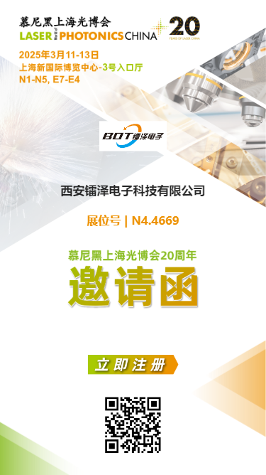 邀請(qǐng)函 | 2025慕尼黑上海光博會(huì)，我們不見(jiàn)不散！